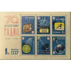 70 лет со дня изобретения радио