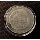 Органы юстыцыі Беларусі. 100 год ( Органы юстиции Беларуси. 100 лет ). 1 рубль.