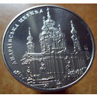 5 гривен 2011 Андреевская церковь