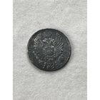 5 копеек 1813