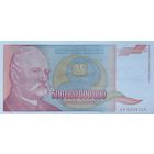 Werty71 Югославия 500000000000 динар 1993 банкнота Редкая 500 миллиардов
