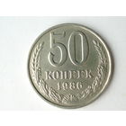 Редкость 50 копеек 1986 - гурт 1985