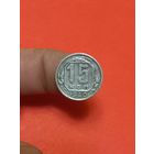 15 копеек 1940г (2)