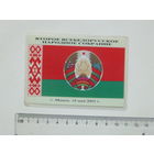 Удостоверение делегата второго Всебеларуского сойма 2001