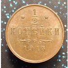 1,2 копейки 1915 состояние распродажа коллекции