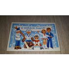 С новым годом Иоффе открытка 1973 дети спорт хоккей фигурное катание лыжи