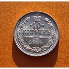 10 копеек 1915 год отличное состояние