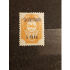 1909 Россия Русская почта в Турции РОПиТ чистая клей наклейка корабль флот синяя надпечатка Константинополь двойная меловая сетка одна на клее (2-15)