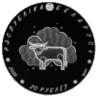 СЕРЕБРО. 20 рублей. Загадки из серии Белорусский детский фольклор.