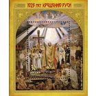 Блок  Совместн. выпуск РФ, РБ, и Украины. 1025 лет Крещению Руси  MNH