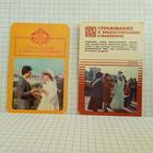 Календарики ГосСтРах. Страхование к бракосочетанию. 1986г.  14