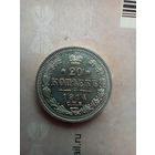 20 копеек 1914 года
