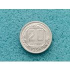 20 копеек 1936