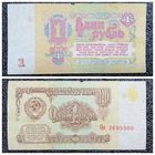 1 рубль СССР 1961 г. серия Он