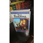Шестое Правило Волшебника.Терри Гудкайнд