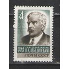 Марки СССР. 1968г.  Советский физик В.К.Лебединский