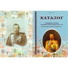 Управляющие и Кассиры на Денежных Знаках образца 1898 - 1912 * Царская Россия * Иллюстрированный Каталог * Бонистика *Анисимов А.А. * 44 страницы * PDF