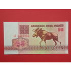 25 рублей 1992 года АБ - UNC
