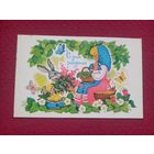 С Днем Рождения! Нарская 1984 г. Двойная. Чистая. Кр1.