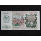 СССР 200 рублей 1992г.