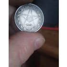 50 копеек 1922 пл