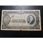 10 червонцев 1937 МП