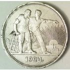 РАСПРОДАЖА!!! - СССР 1 рубль 1924 год "ПЛ" (серебро)