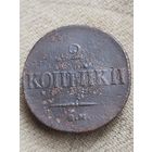 Распродажа - 2 копейки 1837г.,НИКОЛАЙ 1,РИ