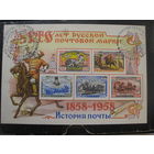 СССР 1958 100 лет русской почтовой марке красивое спецгашение