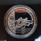 030. Легкая атлетика. 20 Рублей, 1998 г.
