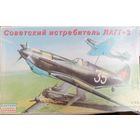 Модель самолета ЛАГГ-3, 1/72, Восточный экспресс