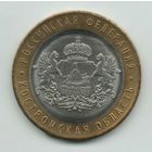 РОССИЙСКАЯ ФЕДЕРАЦИЯ  10 рублей 2019 КОСТРОМСКАЯ ОБЛАСТЬ