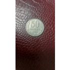 Монета 50 копеек 1983г. СССР. Хорошая!