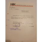 Документ БССР\2