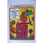 Трубников С., С новосельем! изд-ва "Нью-Тонъ", 2000-е гг.