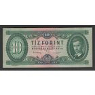 Венгрия 10 форинтов 1949 года. Тип Р-164. Состояние XF+