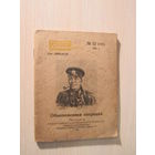 Обыкновенная операция. Рассказы Библиотечка журнала `Советский воин`