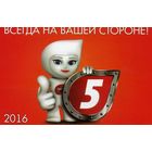 Календарик карманный 5 элемент 2016