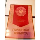 Диплом-Грамота-Свидетельство БССР.\6