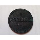 1 копейка 1832 год.ЕМ ФХ.