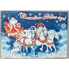 С Новым годом! Дел Мороз. Открытка