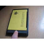 Советская настольная записная книжка в пластмассовом корпусе 16х11 см.