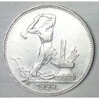 РАСПРОДАЖА!!! - СССР 1 полтинник 1924 год "ПЛ" (серебро)