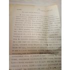 Документ БССР\2