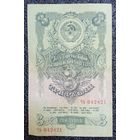 3 рубля СССР 1947 г. (15 лент)