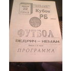 22.06.1993--Неман Гродно--Ведрич Речица--финал кубка Беларуси
