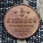 Российская Империя 1/4 копейки 1883 год, СПБ. Александр III. Состояние! Предложи свою цену или обмен!