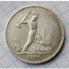 50 копеек 1924 г. Один полтинник.