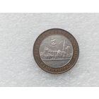 10 рублей РФ