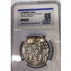 3 марки 1913 Пруссия толпа ms 63. Огненная патина